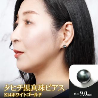 タヒチ黒真珠ピアス真珠9mm14Kホワイトゴールド N0119-YZG0131