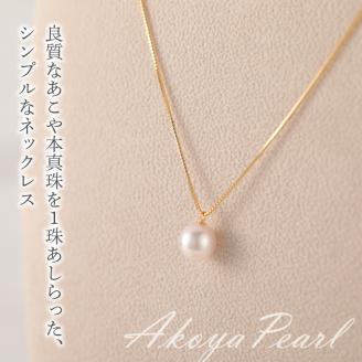 あこや真珠珠パールネックレス真珠8.5ｍｍK18イエローゴールド N0119-YZH049