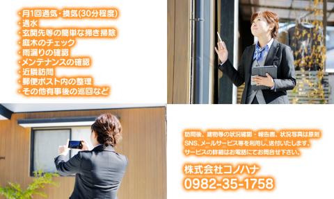 【6ヶ月】おうちの管理代行ｻｰﾋﾞｽあんしんみまもりﾌﾟﾗﾝ N0109-YZF014