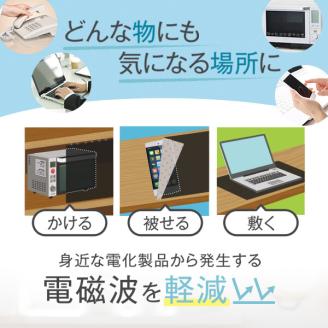 電磁波シールドマルチシート(小) N0164-YZC517