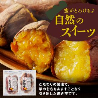安納芋･紅はるか焼き芋500g各2袋 N0152-YA0180
