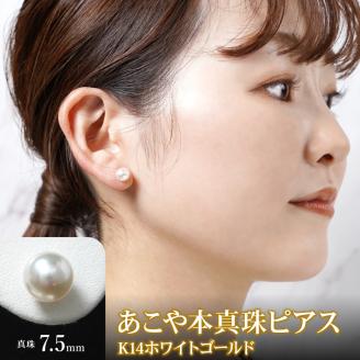 あこや本真珠ﾋﾟｱｽ真珠7.5mm14Kﾎﾜｲﾄｺﾞｰﾙﾄﾞ N0119-YZD0122