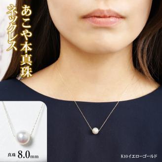 あこや本真珠ﾈｯｸﾚｽ真珠8.0mmｲｴﾛｰｺﾞｰﾙﾄﾞN011 N0119-YZE064_YG