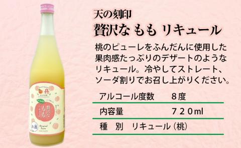 佐藤焼酎製造場「贅沢な」リキュール・梅酒飲み比べ3本セット(720ml×3) N0115-YZA718