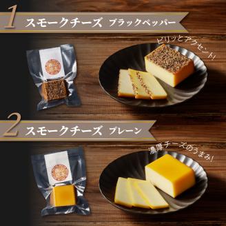 燻製バラエティセット N0173-YA4411