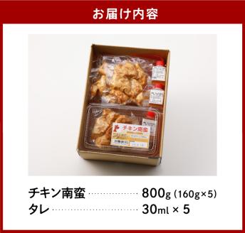 さっぱり味わうチキン南蛮5パック N009-YA024