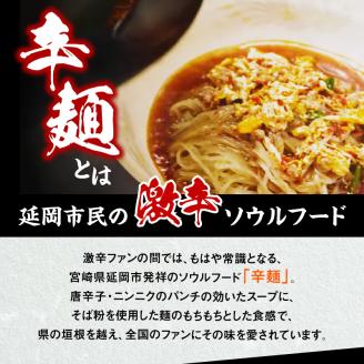 辛麺 4食分＆なんこつ1セット N040-YA854
