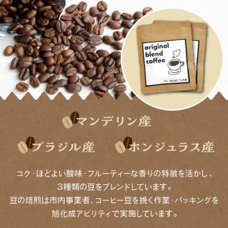 オリジナルブレンドコーヒーセット N0166-YZA0242