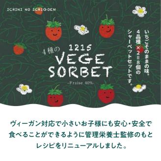 1215VEGESORBETﾍﾞｼﾞｿﾙﾍﾞ4種食べ比べｱｲｽｾｯﾄ N085-YZA733