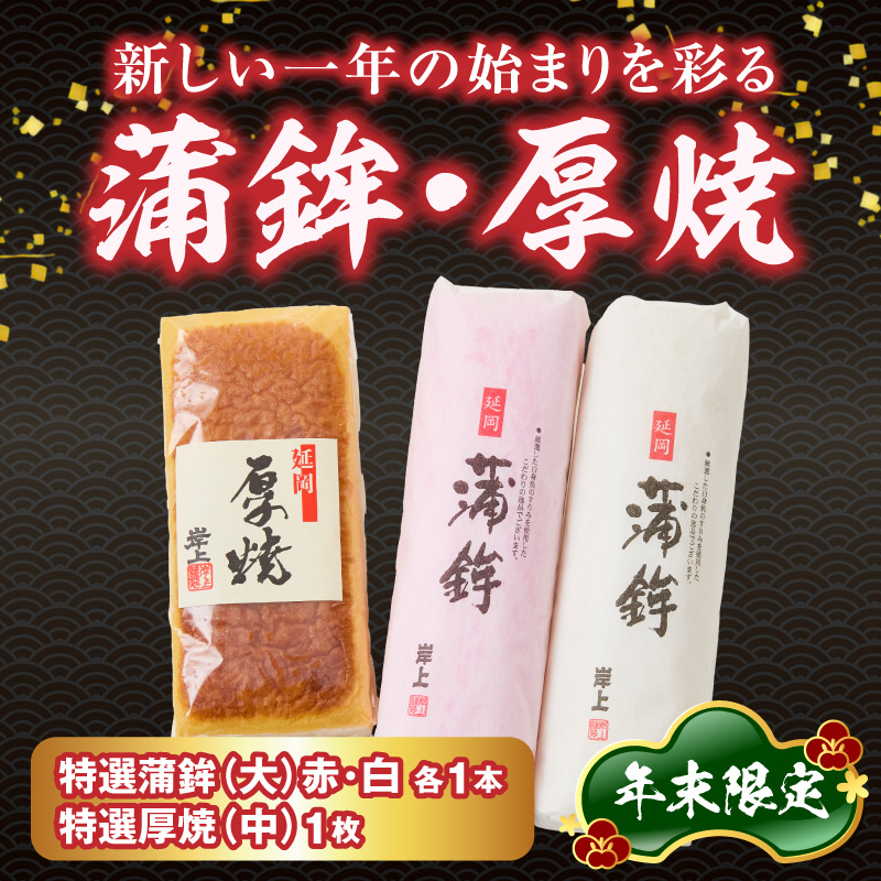 蒲鉾・厚焼詰め合わせ N006-YB098