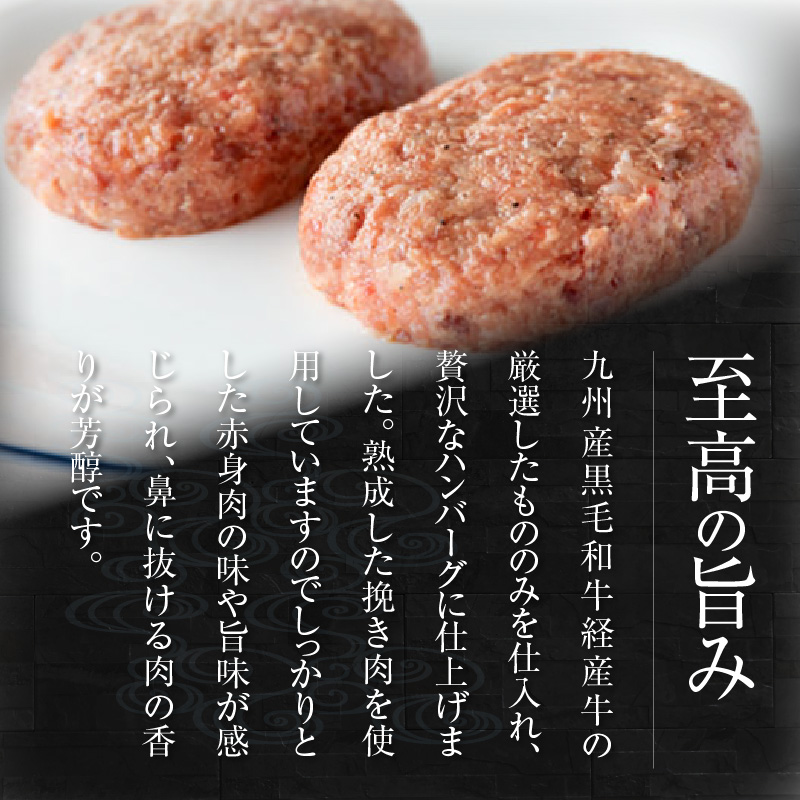 九州産黒毛和牛のハンバーグ(100g×２個入り)×４パック贈答用 N0105-YA177