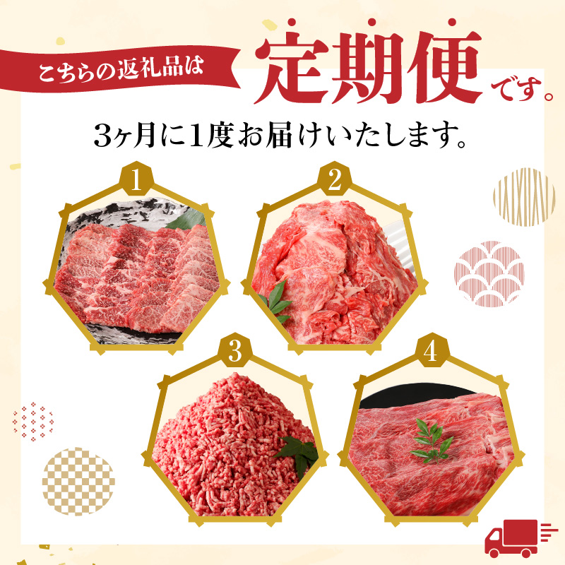 【定期便4回】宮崎牛 バラエティー定期便 N0140-YD0241