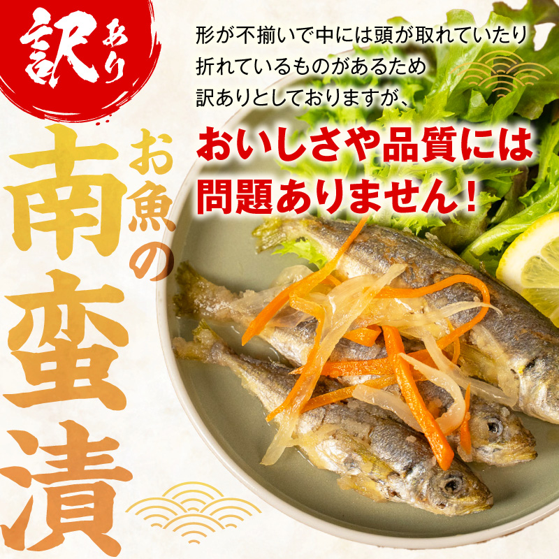 【訳あり】お魚の南蛮漬（400g×3）N0212-YA2273