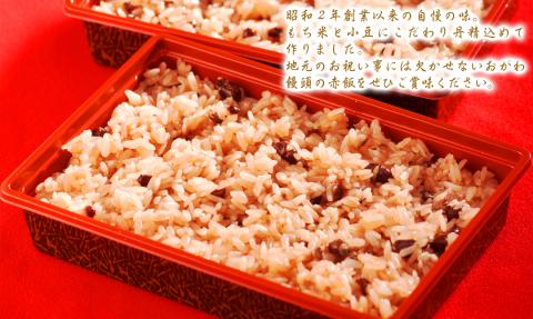 【昭和2年創業】おがわ饅頭の赤飯　280g×４パック　N047-YA1110