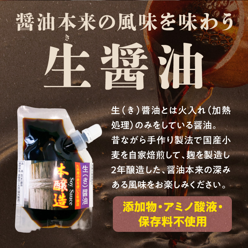 生(き)醤油と甘口醤油のセット　N060-YZA0227