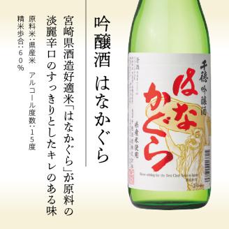 純米酒・吟醸酒はなかぐら各720ml2本セット N041-YA5520