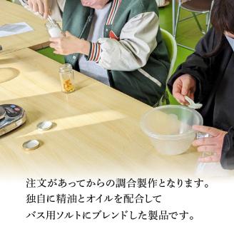 アロマバスソルト　N0161-YZA0260