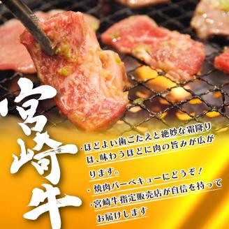 宮崎牛焼肉800g N061-YC807