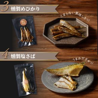 燻製バラエティセット N0173-YA4411