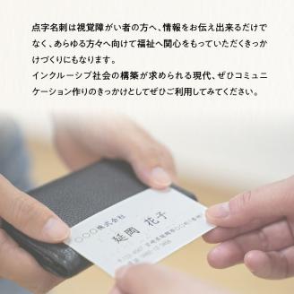 点字入名刺 N0180-YA0292