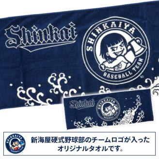 新海屋硬式野球部チームロゴ入りタオル N018-YZB066