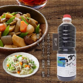 めんつゆ1000ml N060-YA0235