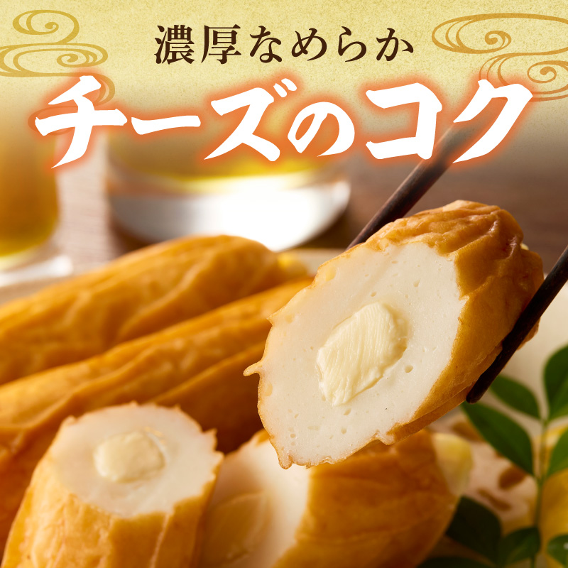 チーズ入り太竹輪20本セット N006-YB096