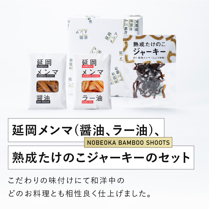 延岡メンマギフトセット N0102-YA592