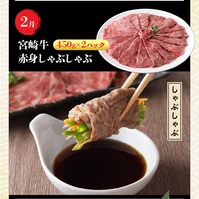 【定期便12回】宮崎牛 匠のよくばり堪能コース N0140-YI031