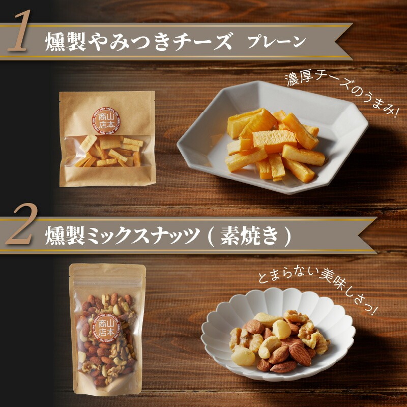 燻製おつまみセット　N0173-YA0317