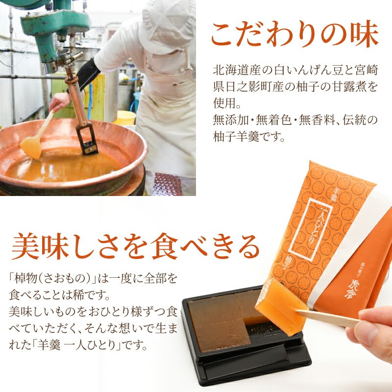 「羊羹 一人ひとり」 柚子　風の菓子 虎彦  N074-YZA083