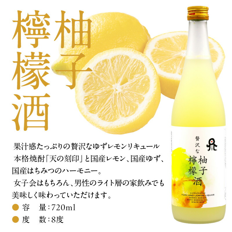 贅沢なリキュール　梅酒・柚子檸檬酒  ２本セット N076-YA972