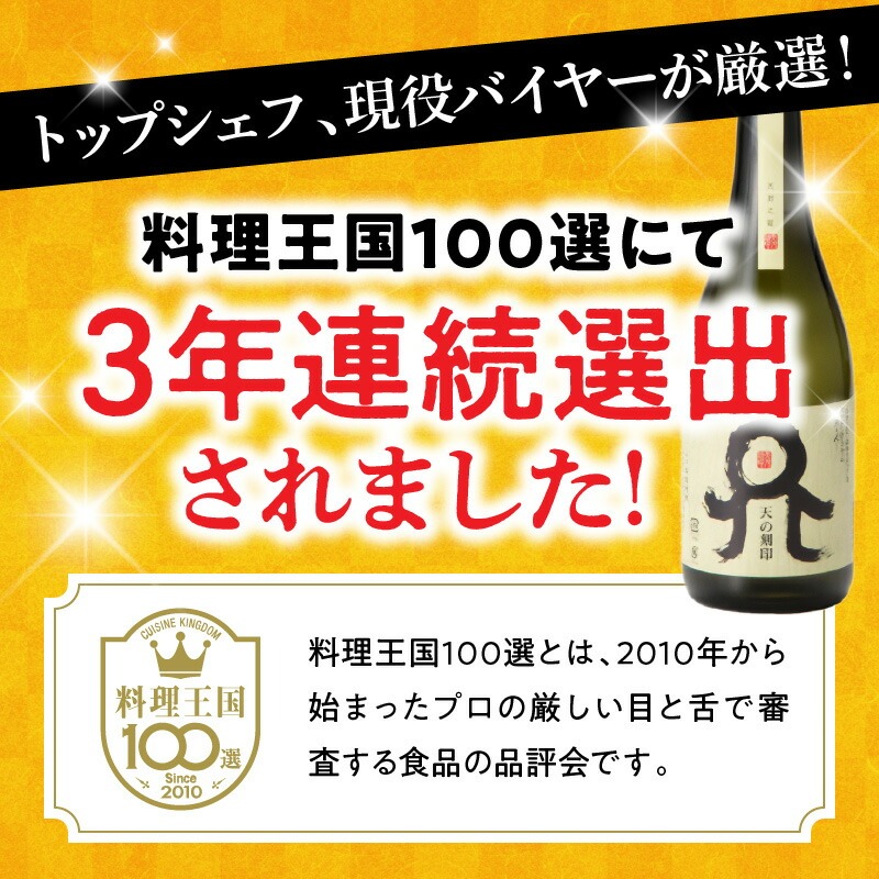 佐藤焼酎 天の刻印（25度）セット N076-YA694