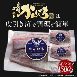 鰤屋金太郎【冷凍】かんぱちスキンレスロイン1500g N018-YC714-2