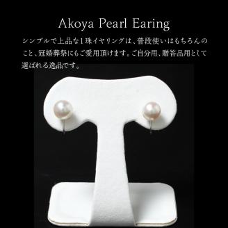 あこや本真珠イヤリング真珠8.5mm14Kホワイトゴールド N0119-YZG0107