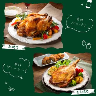 国産若鶏の丸焼き もも焼き セット ローストチキン N064-YA3334