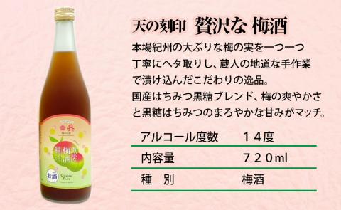 佐藤焼酎製造場「贅沢な」リキュール・梅酒飲み比べ3本セット(720ml×3) N0115-YZA718