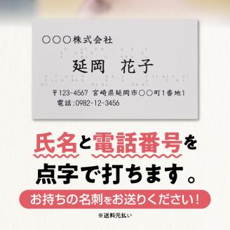 点字入名刺 N0180-YA0292