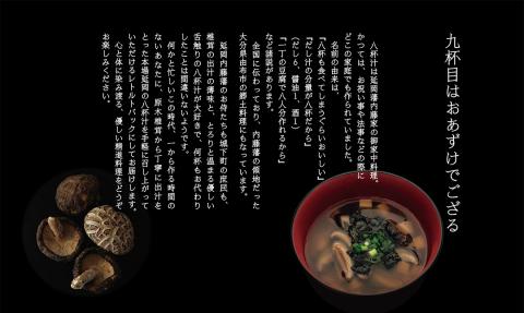 のべおか八杯汁 N090-YZA523