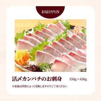 【冷蔵】延岡産活〆カンパチのお刺身 N019-YA2258