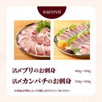 【冷蔵】延岡産活〆ブリとカンパチの新鮮お刺身セット N019-YB331