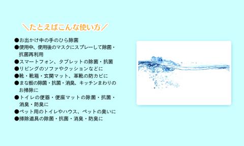 銀イオン水除菌・抗菌・消臭いっぺ入っちょっちゃがセット N0106-YZB220