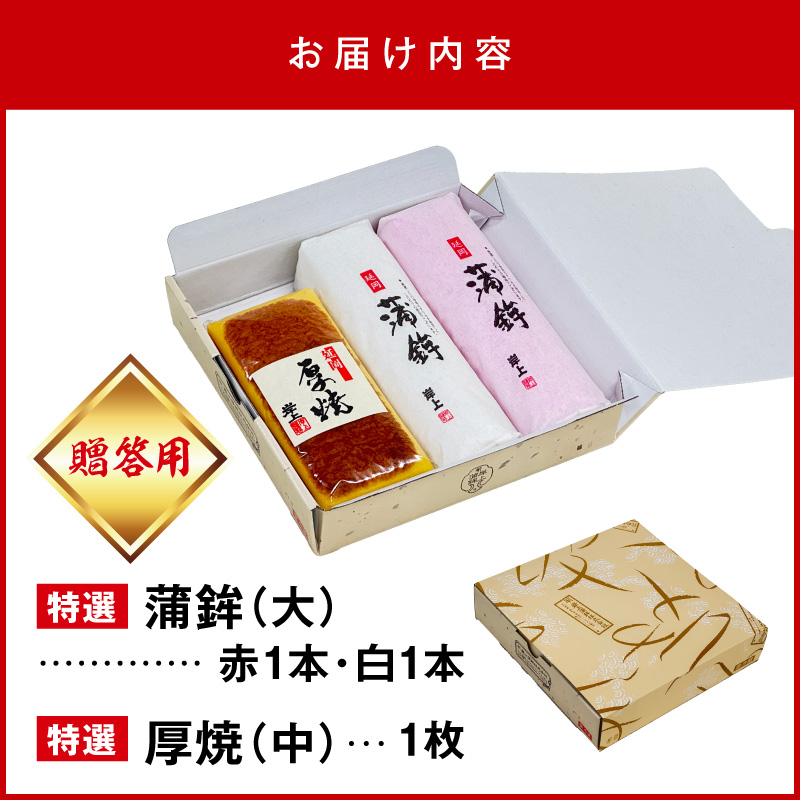 蒲鉾・厚焼詰め合わせ N006-YB098