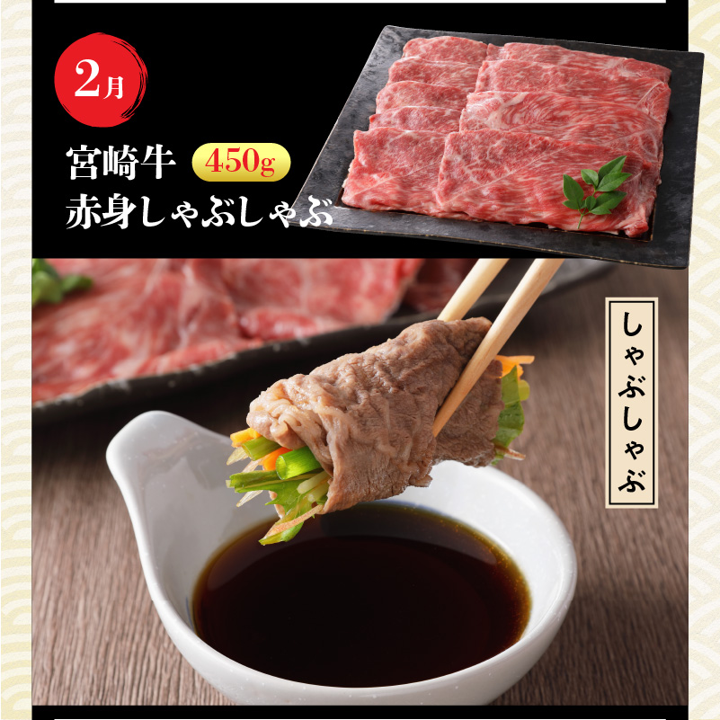 【定期便12回】宮崎牛 匠の堪能コース N0140-YG0233