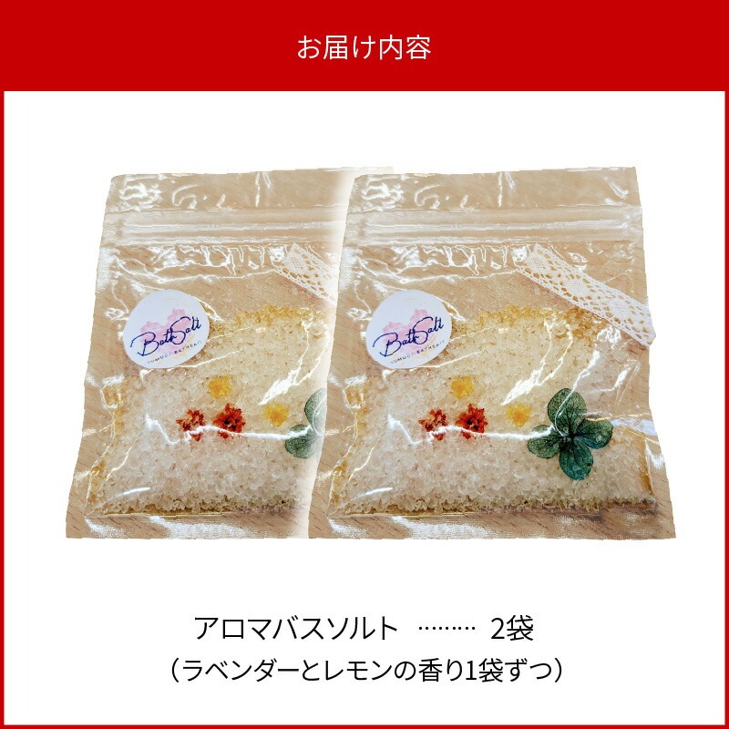 アロマバスソルト　N0161-YZA0260