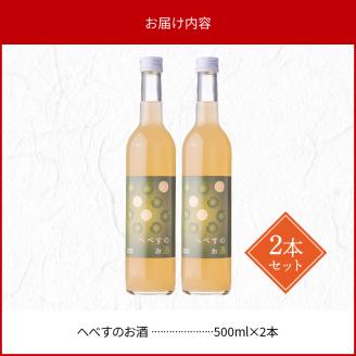 へべすのお酒 500ml×2本 N041-YA5521
