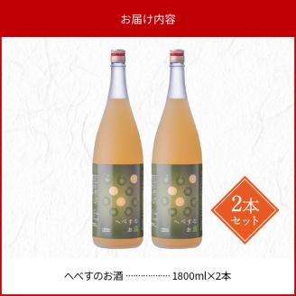 へべすのお酒1800ml×2本 N041-YC091