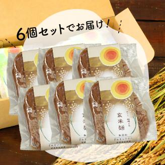 【グルテンフリー】無添加玄米麺計100g×6袋 N0107-YA058