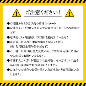 【お楽しみ定期便】延岡産活〆鮮魚の豪華お刺身（6ヶ月定期便） N019-YF073