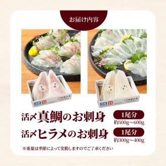 【冷蔵】豪華白身の饗宴！延岡産活〆真鯛とヒラメの新鮮お刺身セット N019-YB723